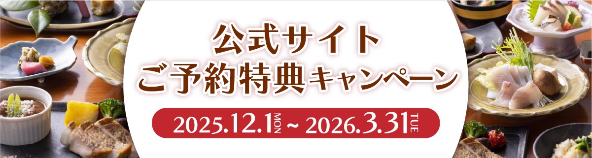 公式サイト予約特典キャンペーン