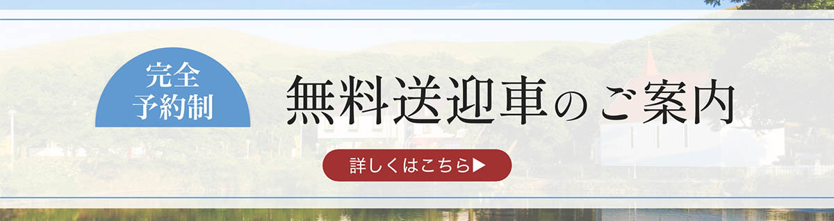 五島コンカナ王国 送迎車のご案内